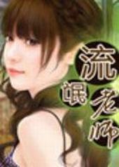 流氓歌王张帝全部歌曲